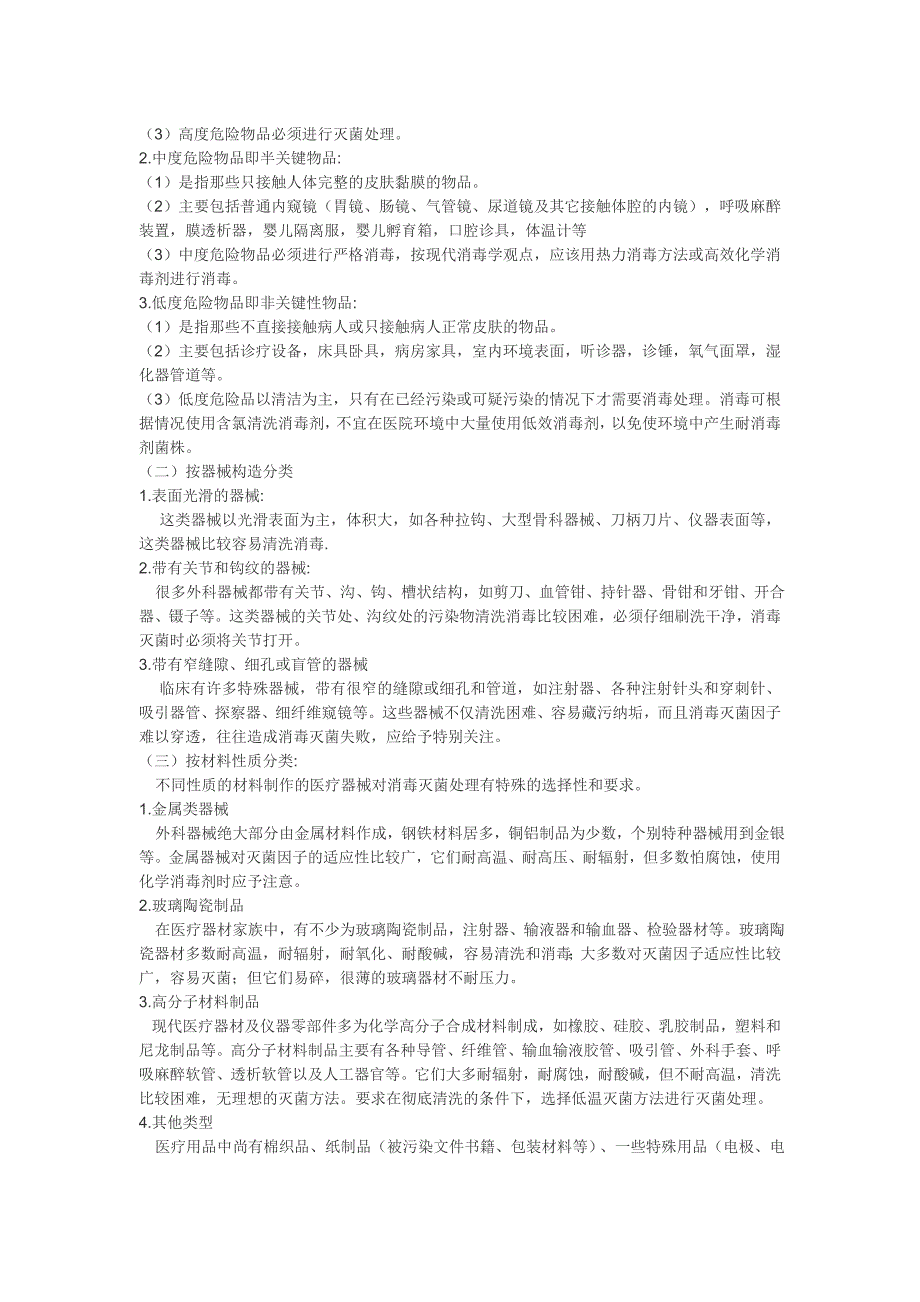 医疗器械的清洗消毒与灭菌_第3页