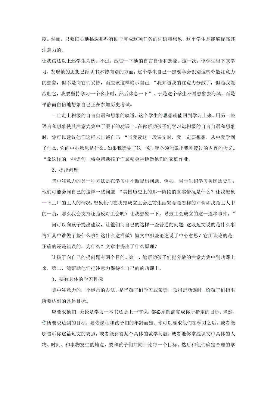 教师经常听到家长们抱怨_第3页