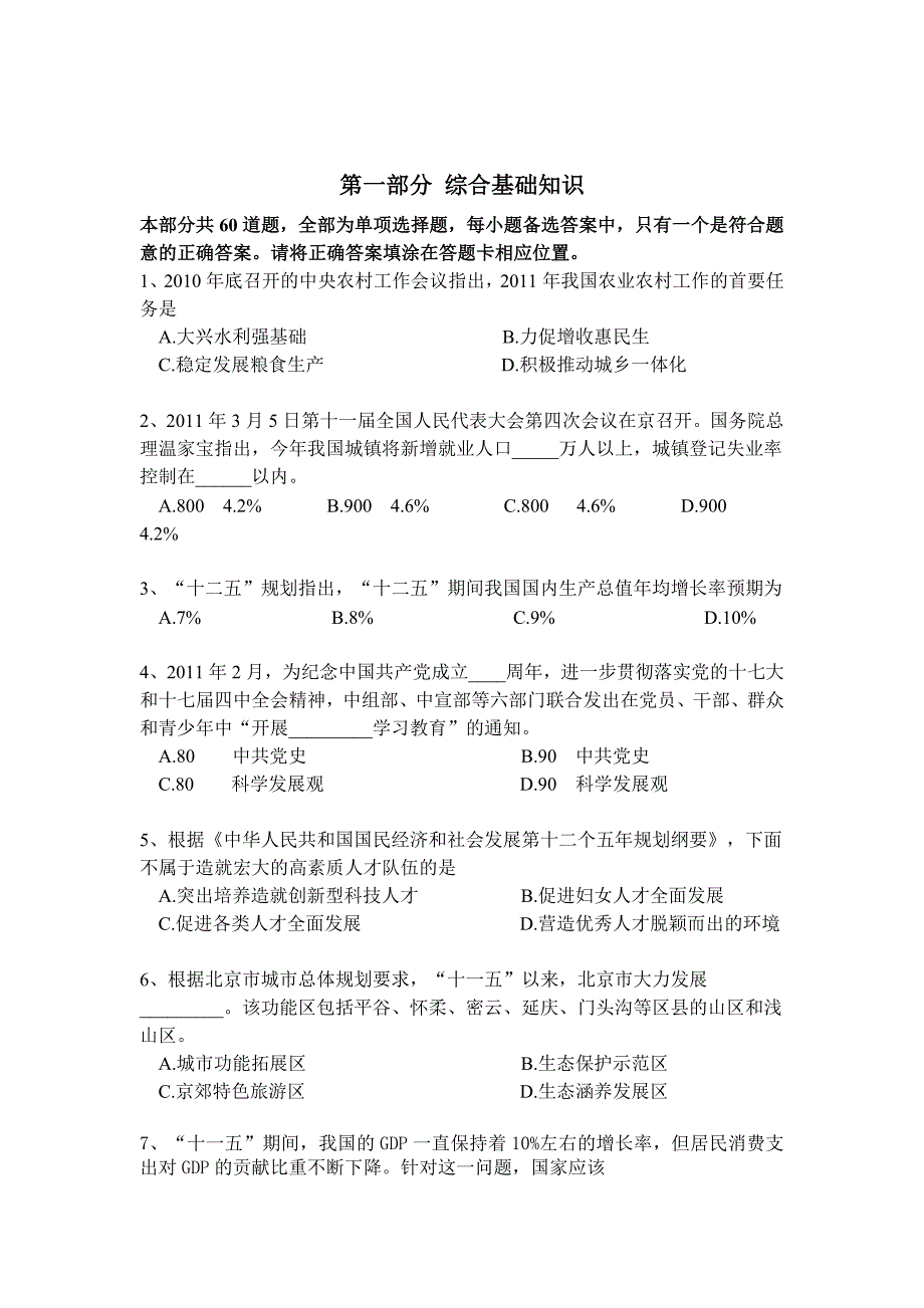 2011北京社区工作者考试真题及答案_第3页