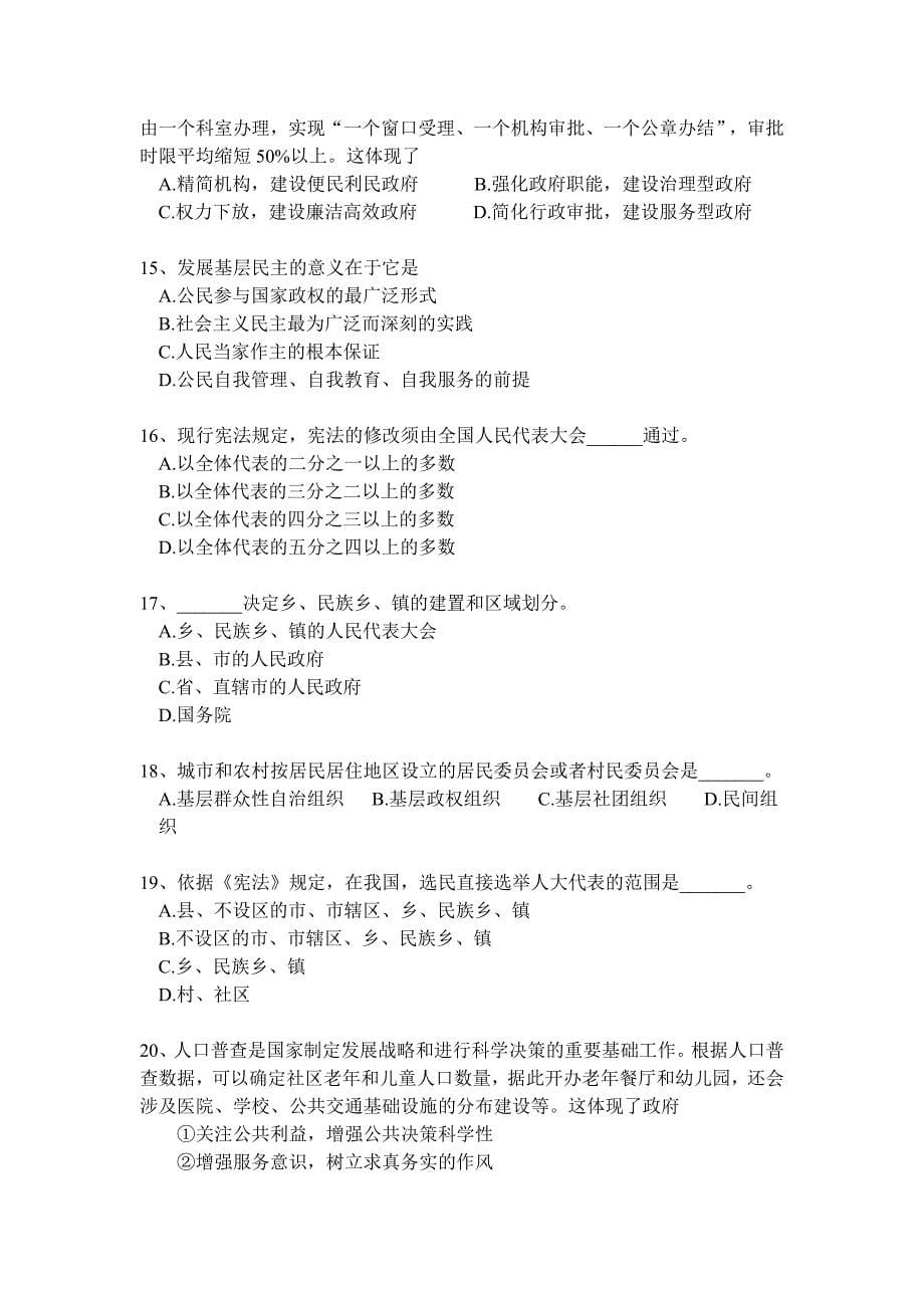 2011北京社区工作者考试真题及答案_第5页