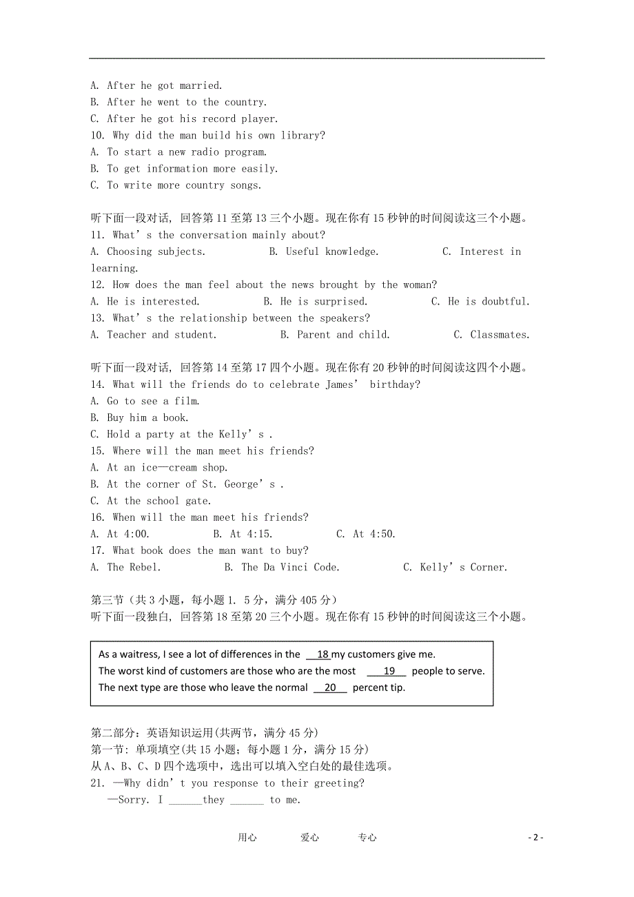 重庆市2011-2012学年高二英语上学期期中考试试题【会员独享】_第2页