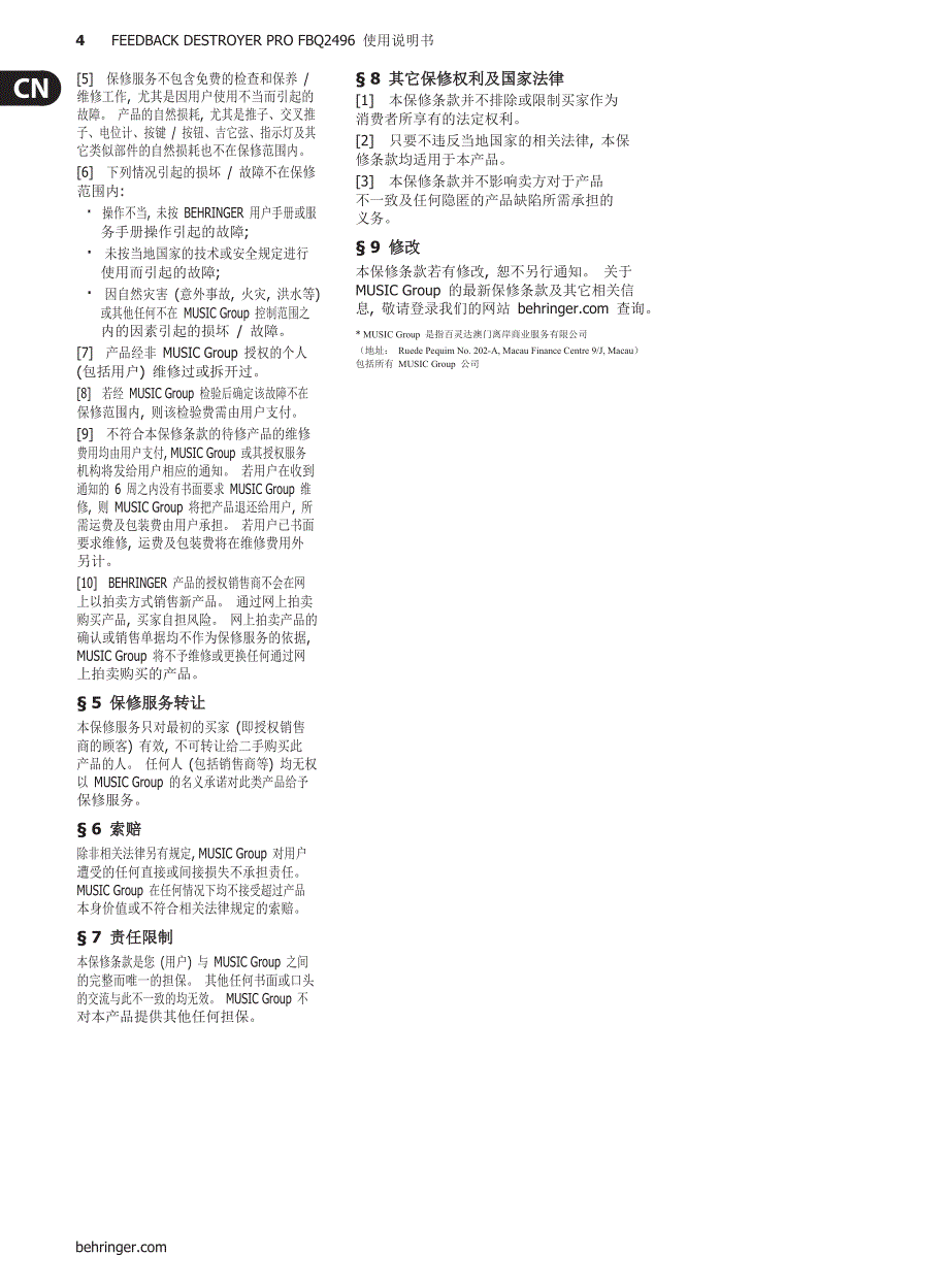 百灵达反馈抑制器FBQ2496_第4页