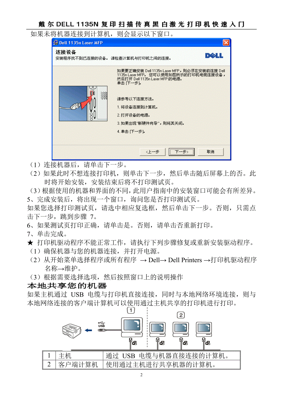 戴尔N黑白激光一体机快速入门_第2页