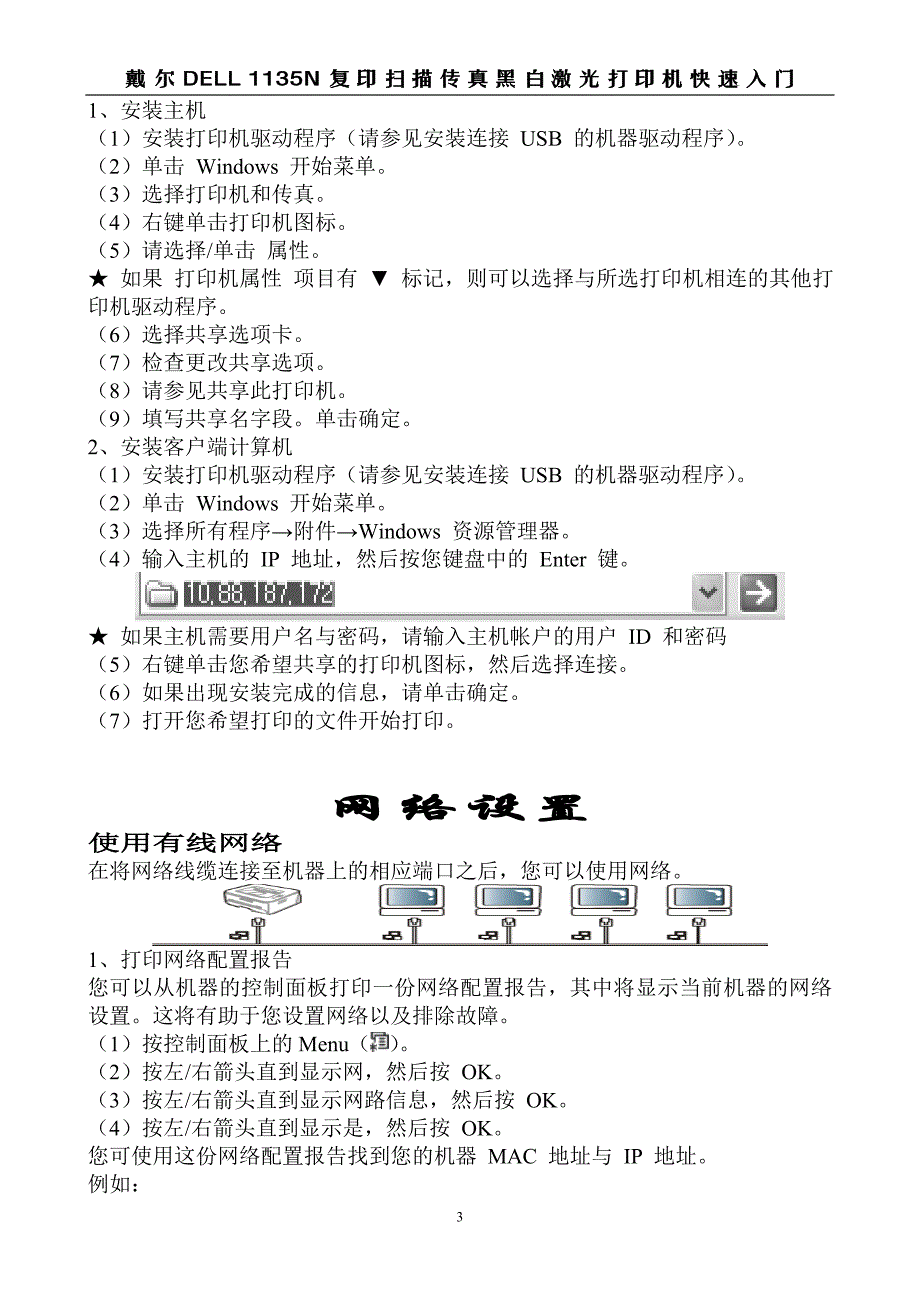 戴尔N黑白激光一体机快速入门_第3页