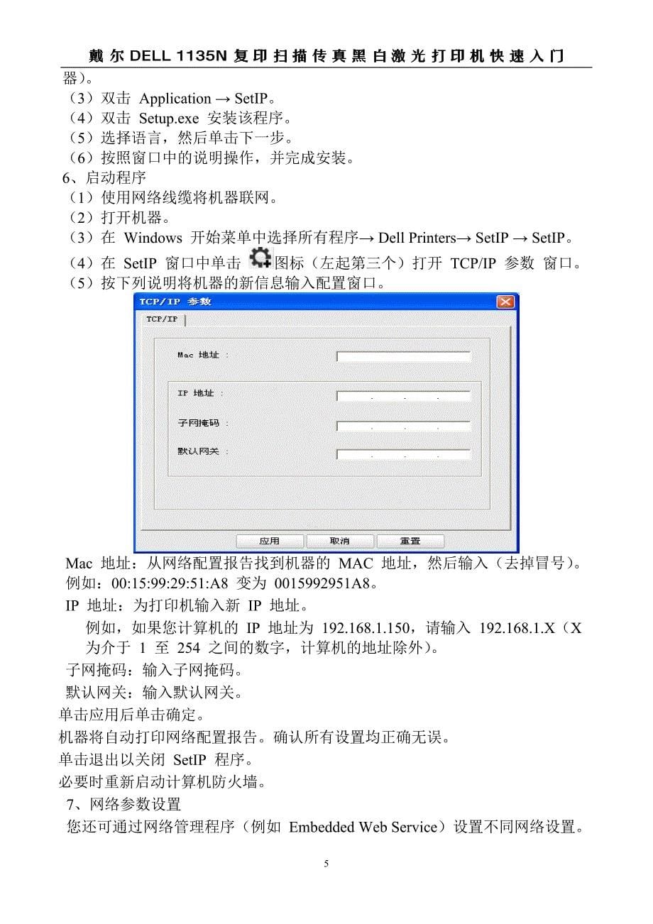 戴尔N黑白激光一体机快速入门_第5页
