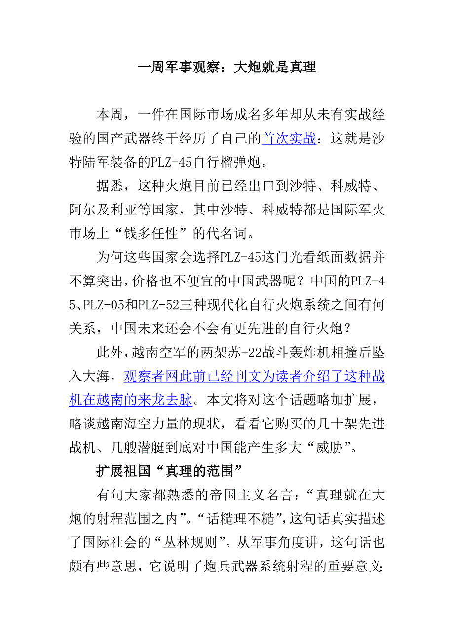 一周军事观察：大炮就是真理_第1页