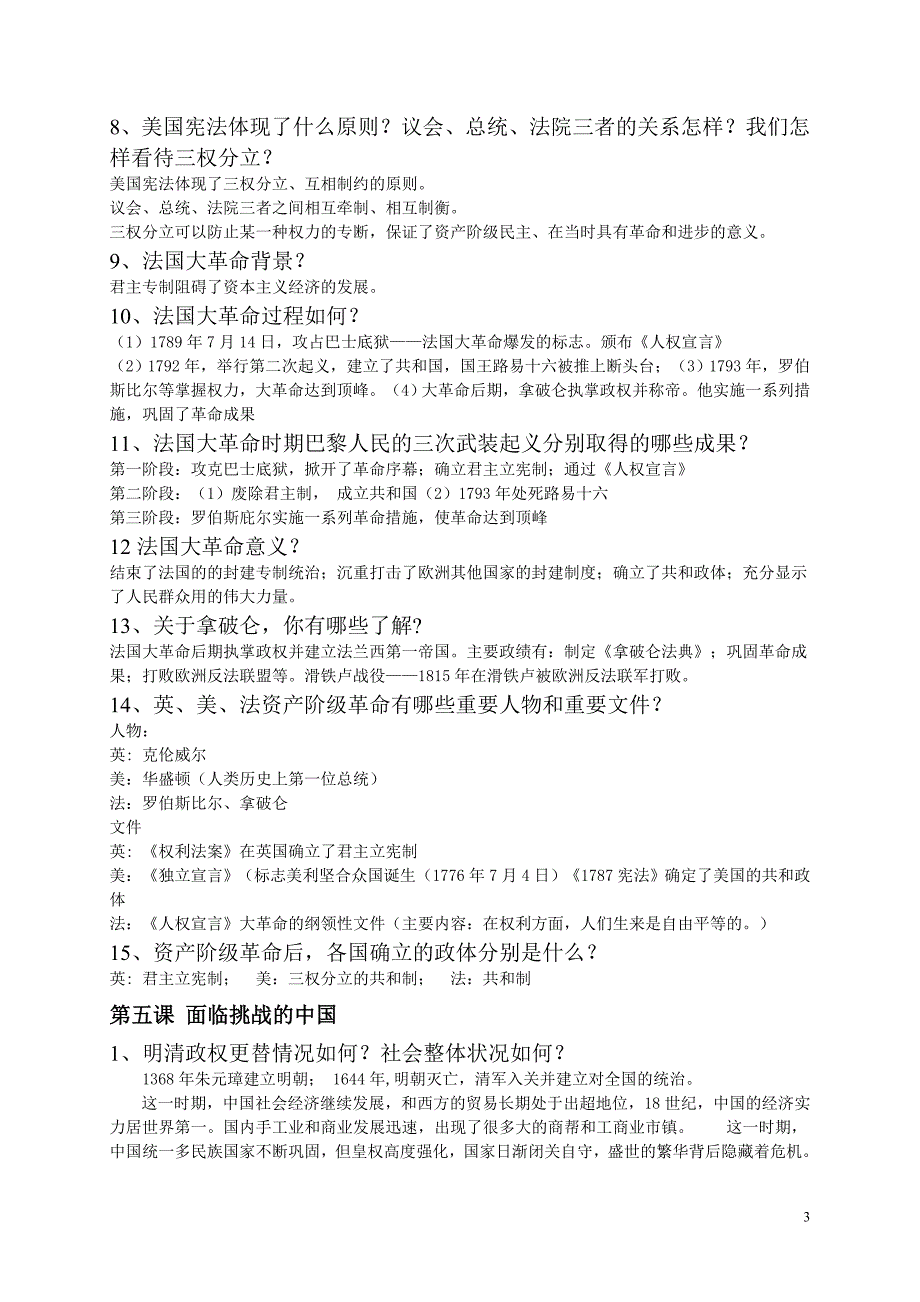 2010年6月历社八下复习提纲_第3页