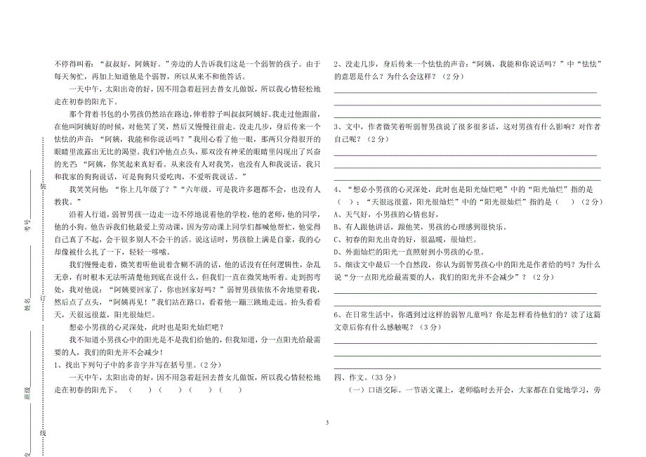 五年级上学期期中考_第3页