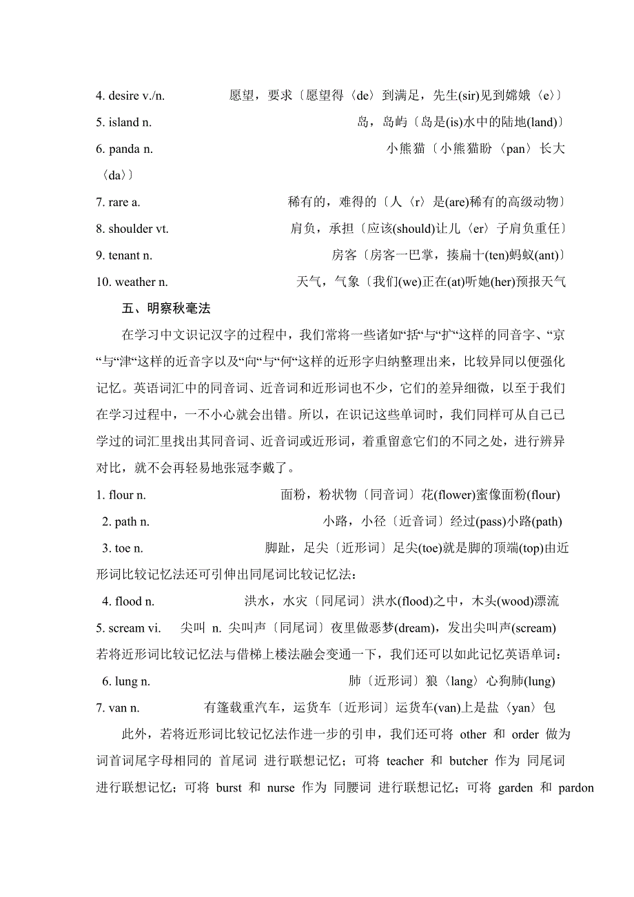 拓朴大脑记忆-如何快速记忆英语单词_第4页