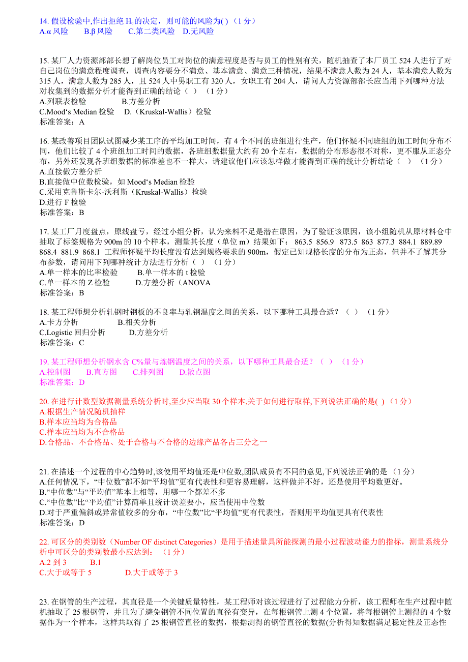 冷硅大学生转正绿带试卷1_第3页