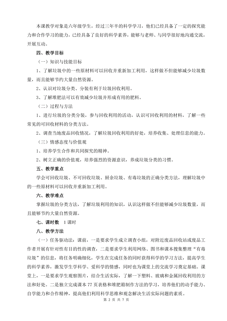 教科版科学六年级下册《环境和我们》第4课《分类和回收利用》教案教学设计_第2页