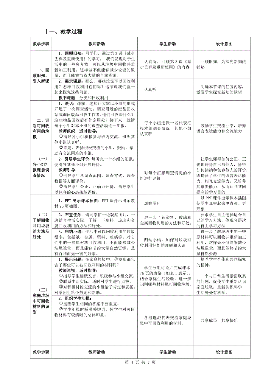 教科版科学六年级下册《环境和我们》第4课《分类和回收利用》教案教学设计_第4页