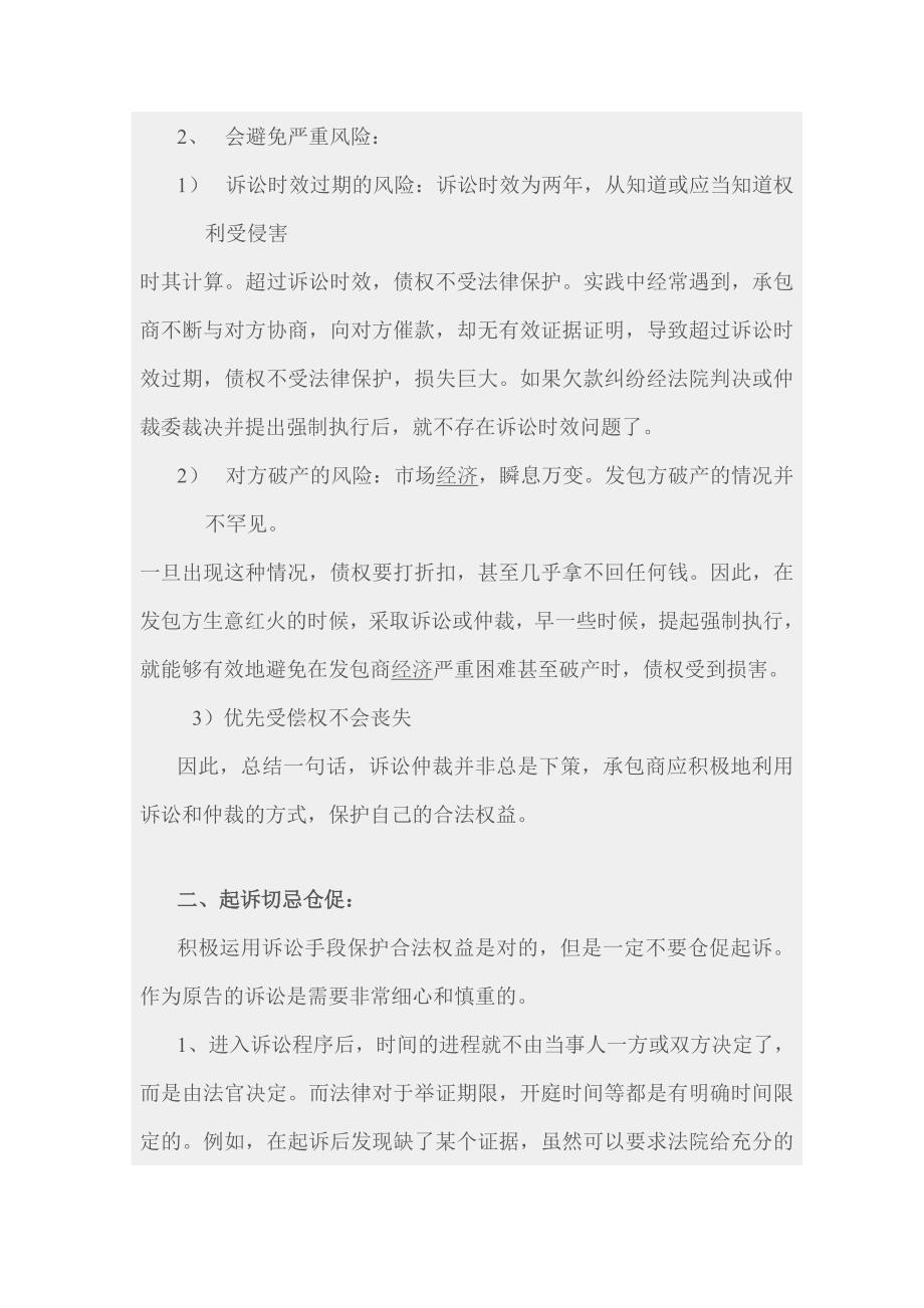 承包商索取工程款诉讼注意问题_第4页