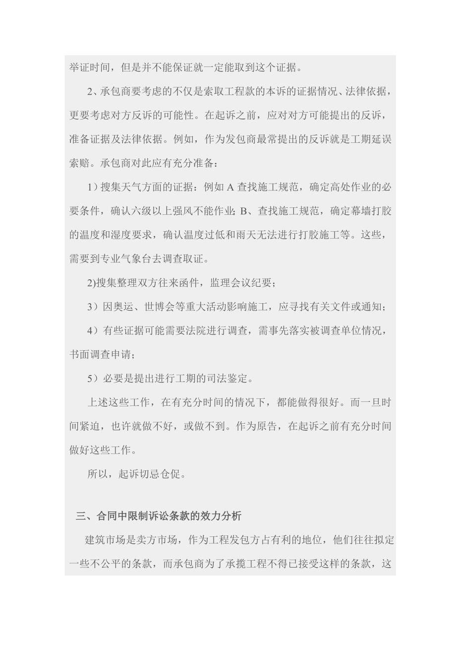 承包商索取工程款诉讼注意问题_第5页