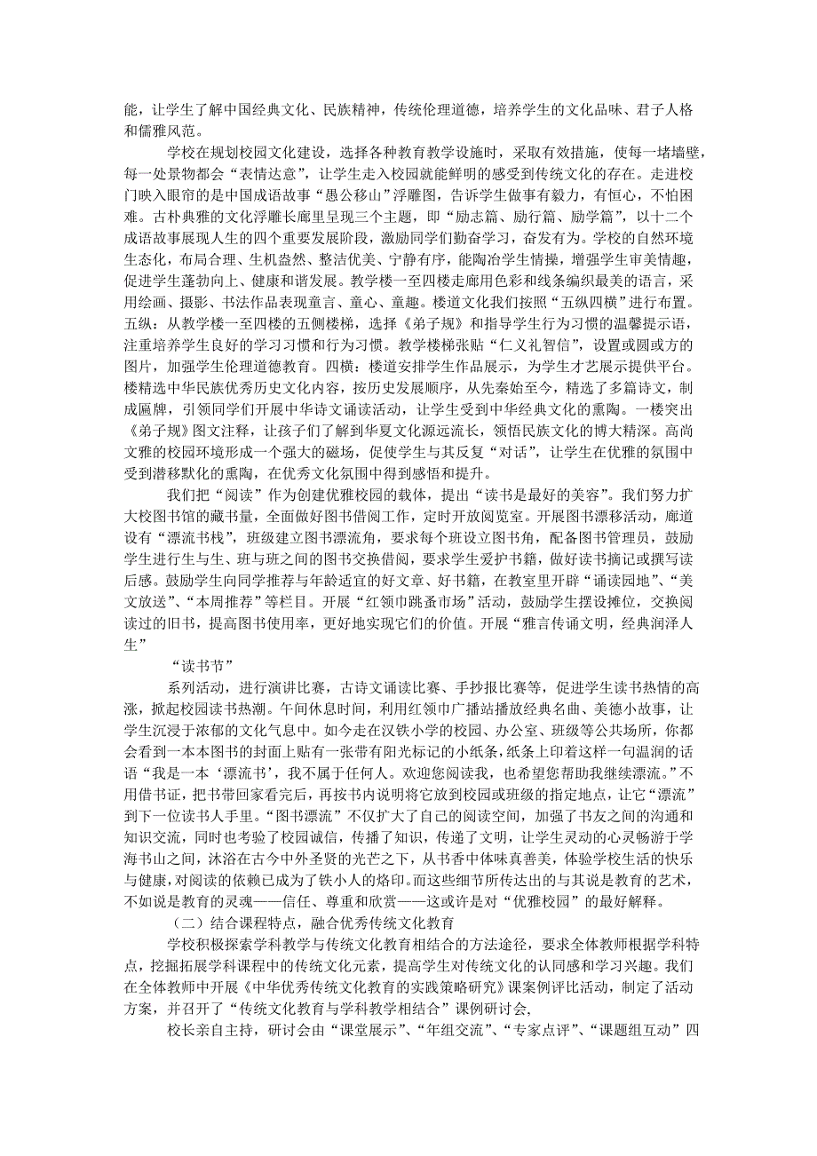 传统文化教育的实践策略研究_第2页