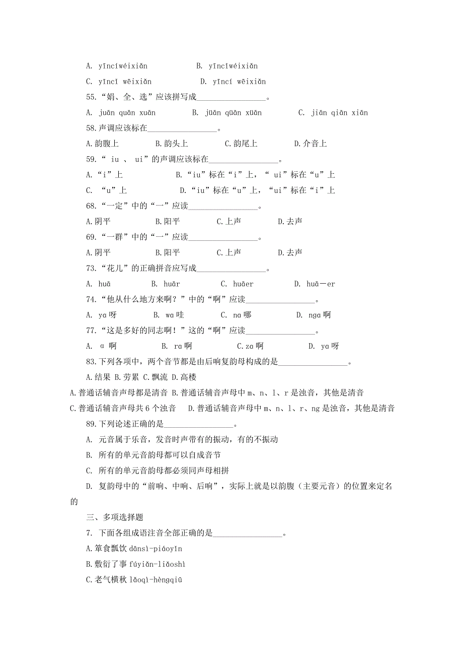 现代汉语试题集翻译班_第3页