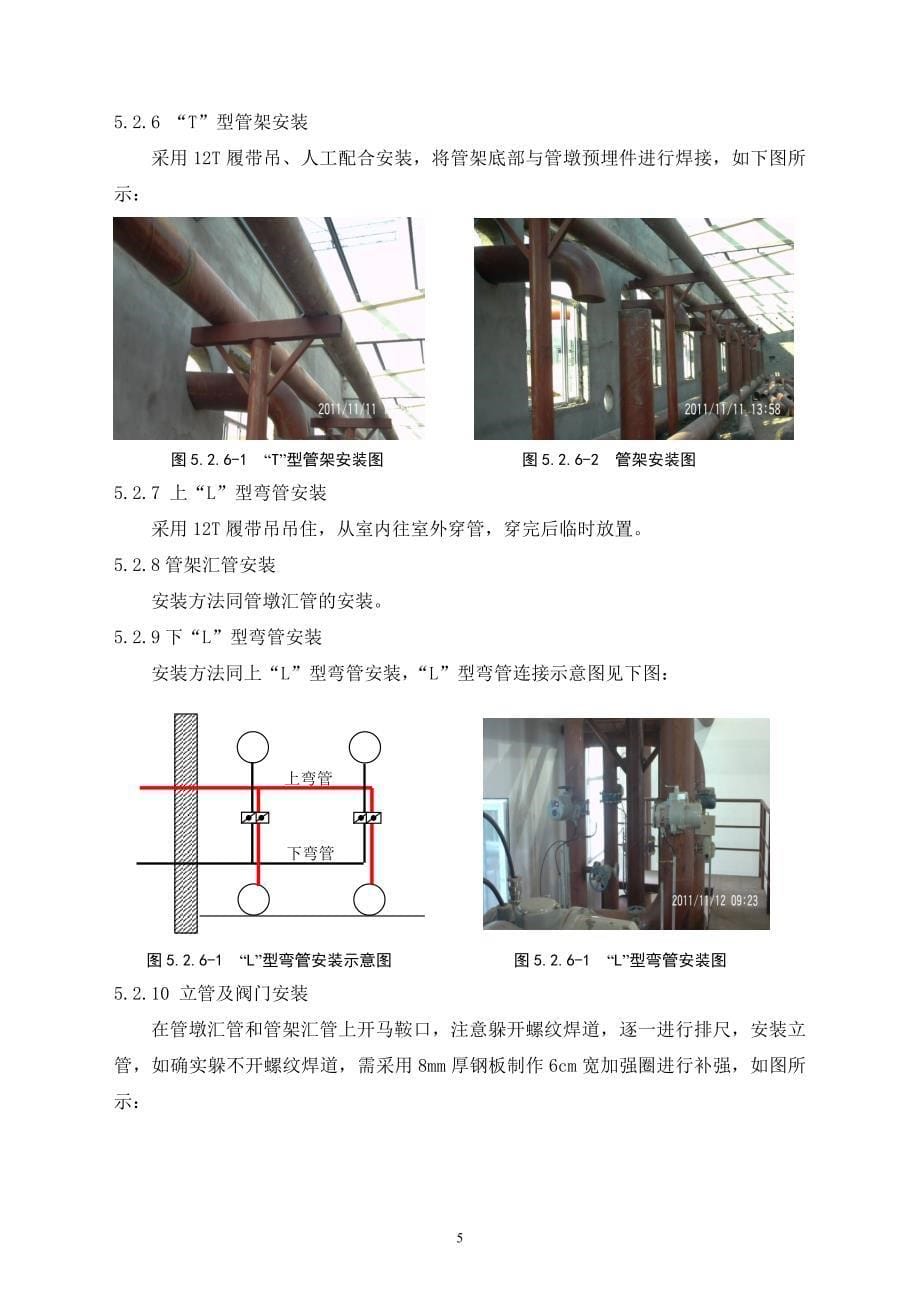 滤罐操作间成排工艺管道施工工法_第5页