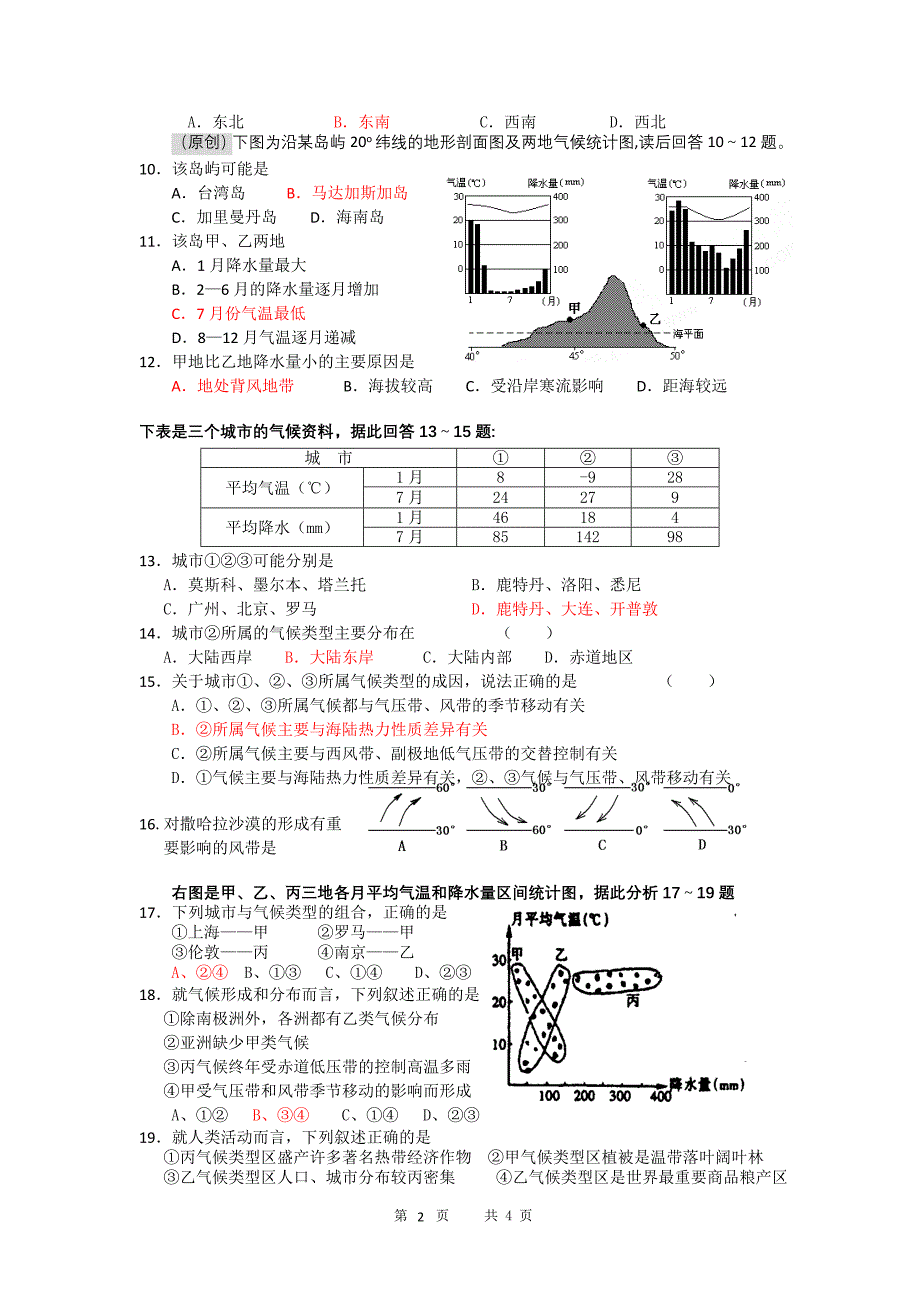 区域地理世界的气候类型判断检测题_第2页