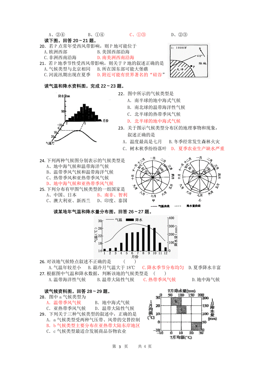 区域地理世界的气候类型判断检测题_第3页