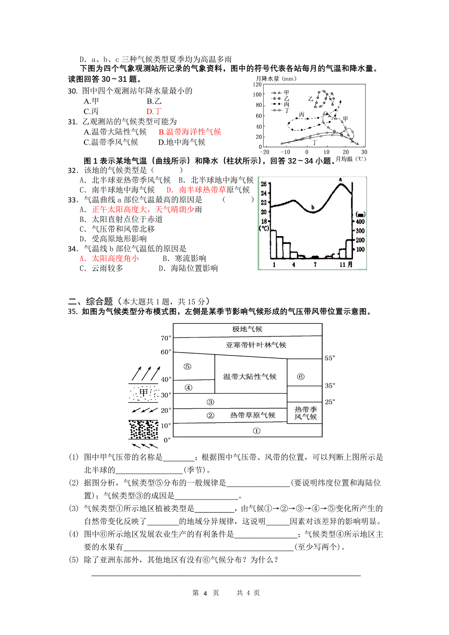 区域地理世界的气候类型判断检测题_第4页