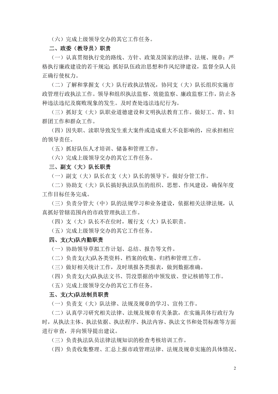 渝市政委〔2010〕419号重庆市市政管理监察行为规范_第2页