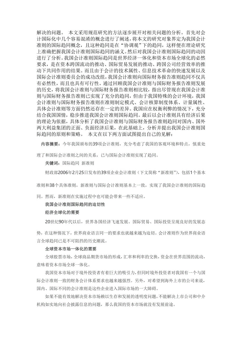 会计准则国际趋同整理_第2页