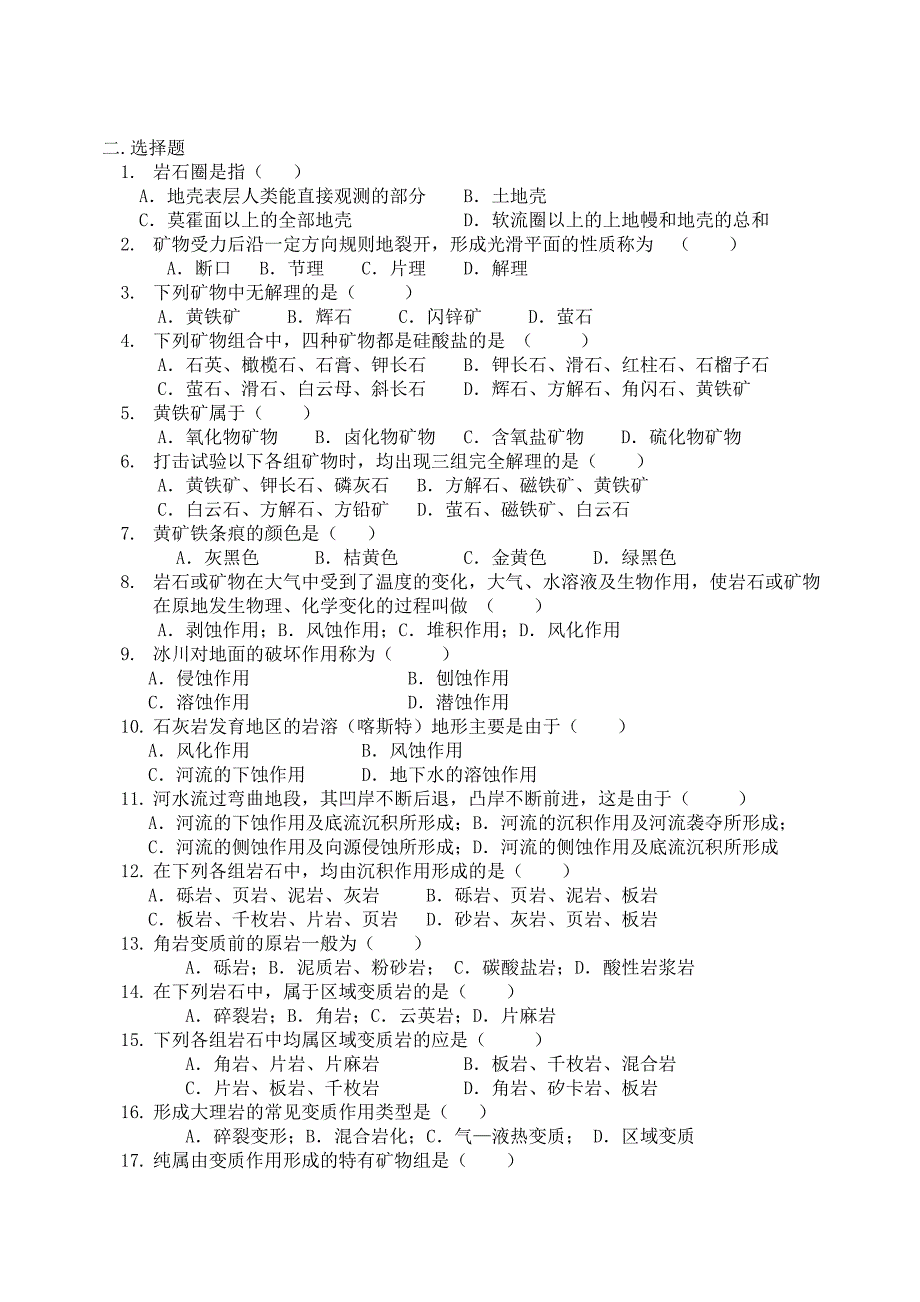 《矿物岩石学》习题2010_第4页