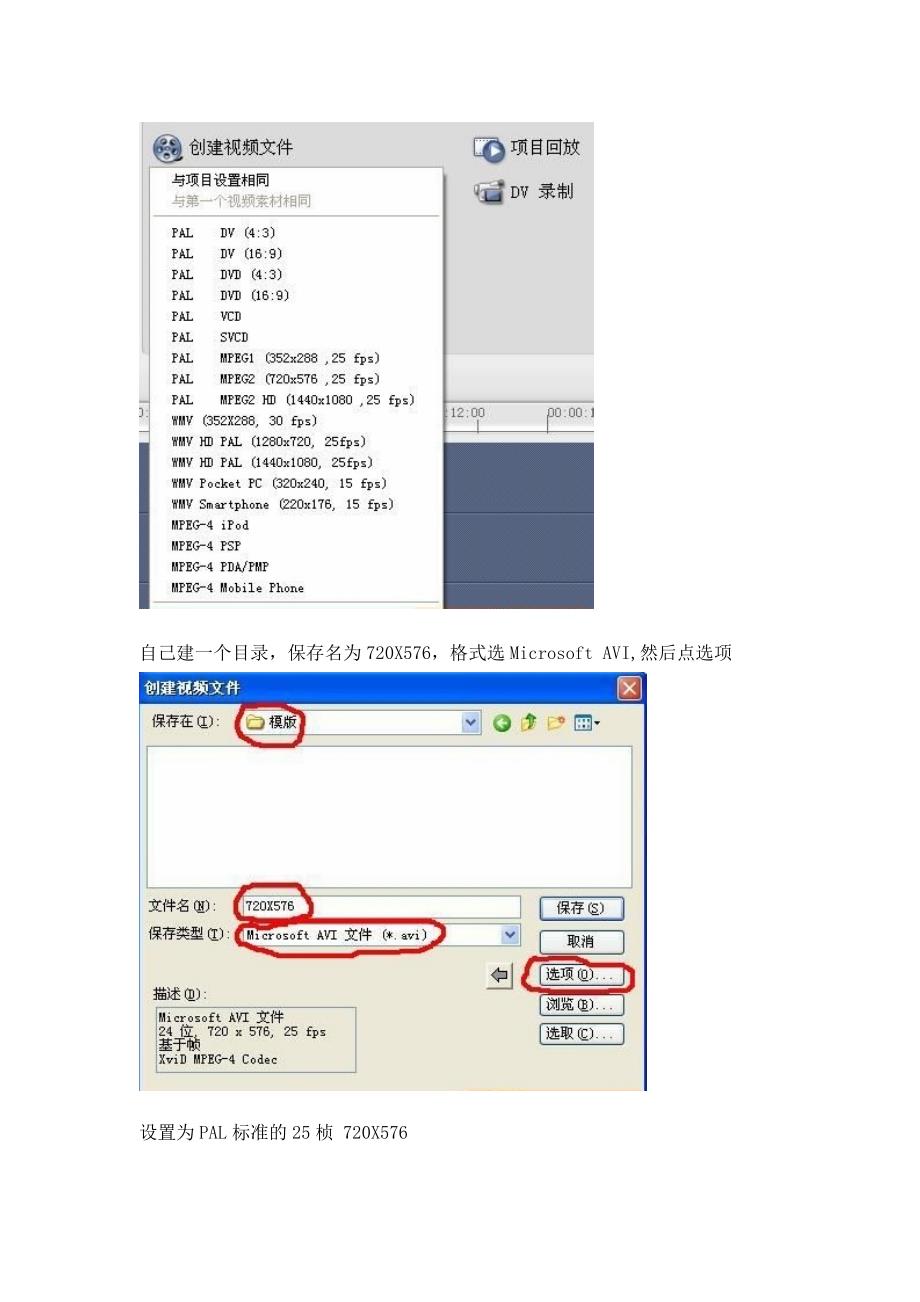 会声会影输出高质量小容量的avi文件教程_第3页