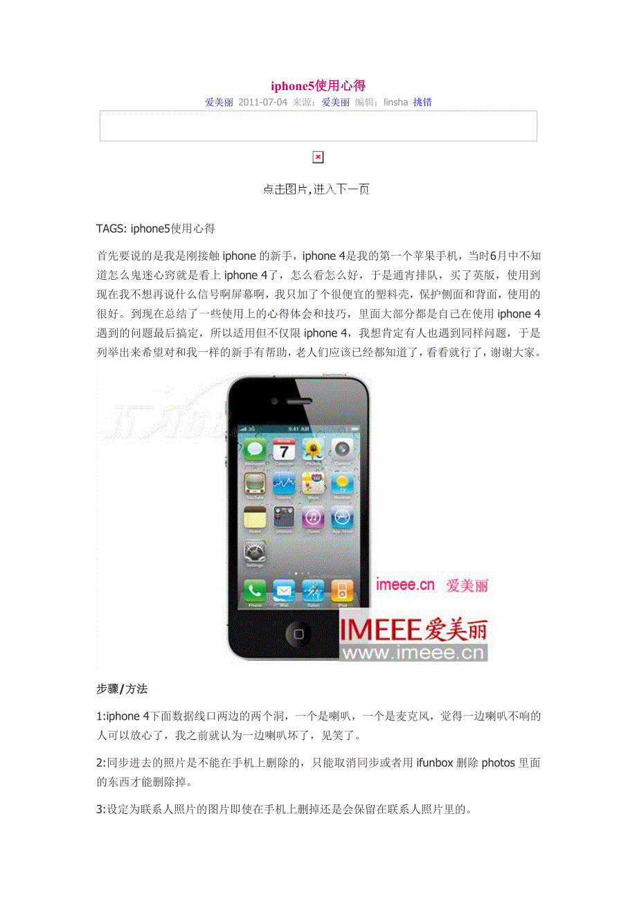 iphone5使用心得_第1页