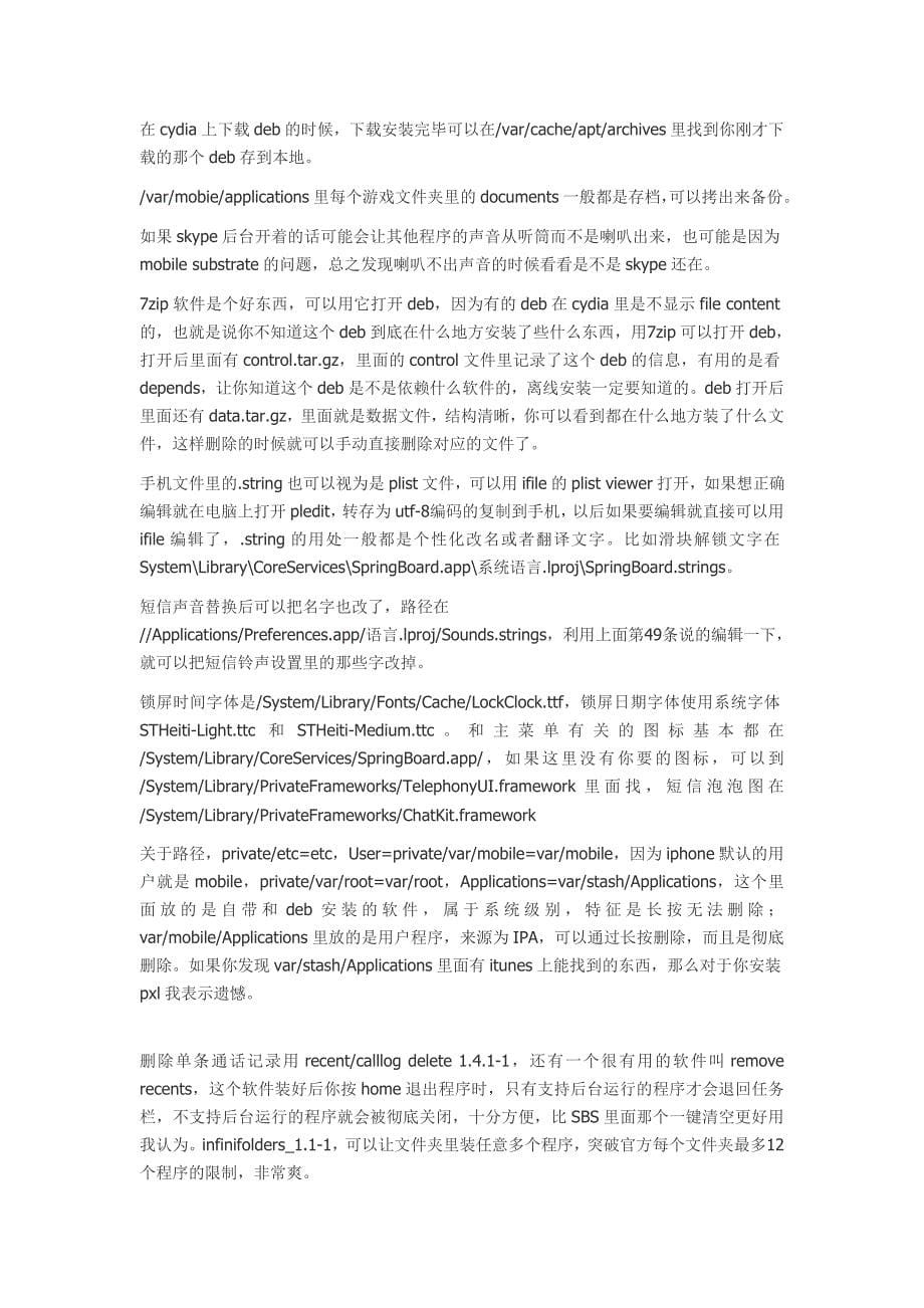 iphone5使用心得_第5页