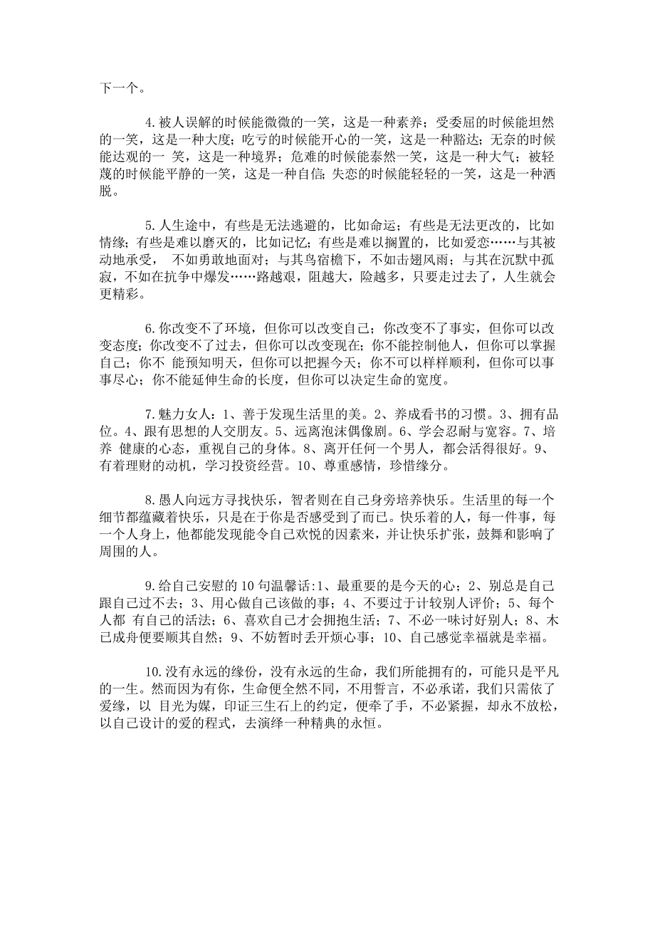 64条把任何一条作为习惯 你都会更优秀!_第2页