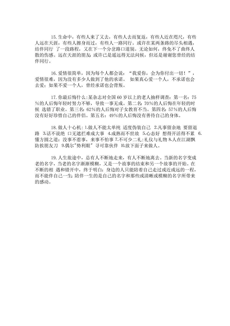 64条把任何一条作为习惯 你都会更优秀!_第4页