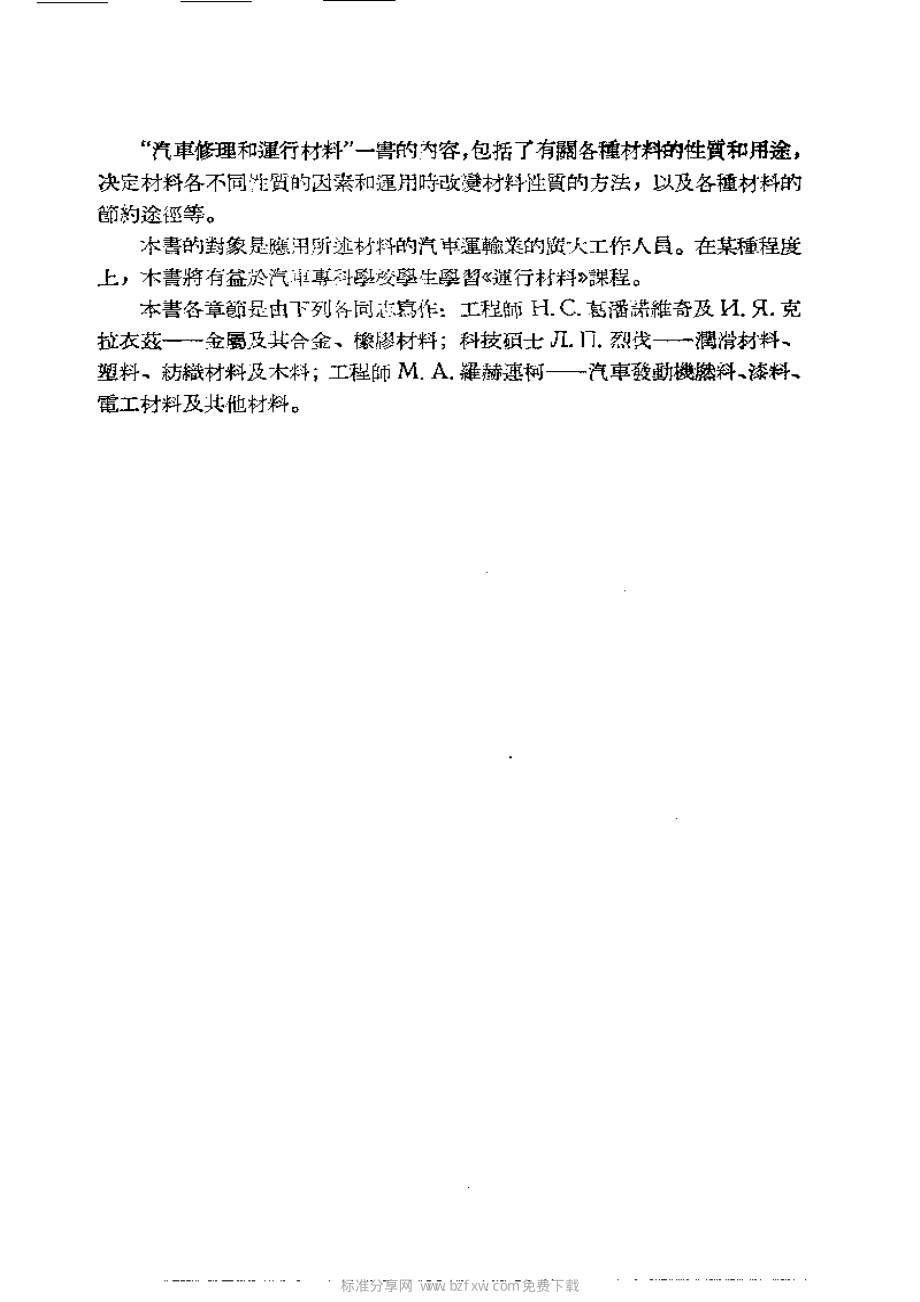 汽车修理和运行材料_第2页