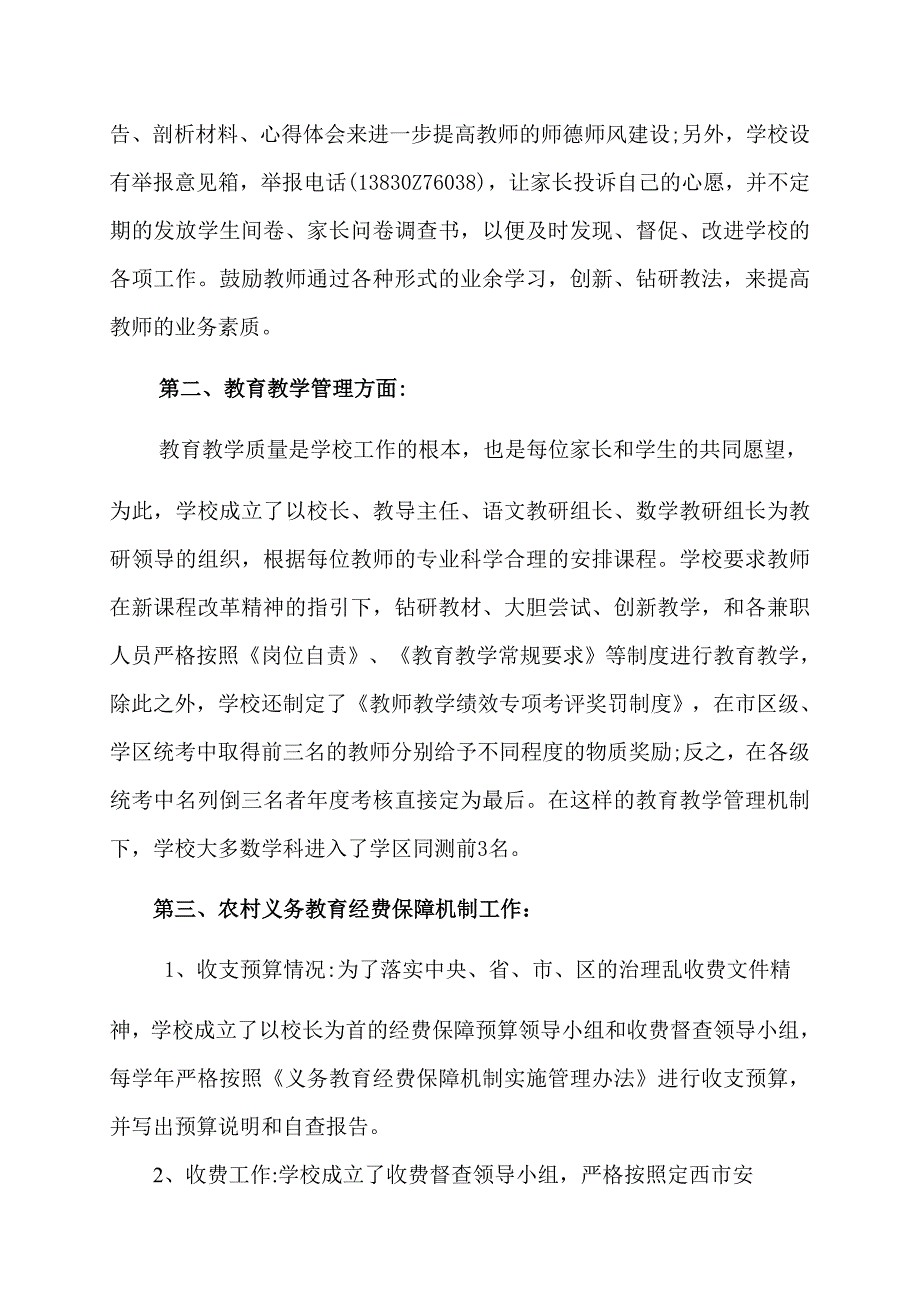 安定区关门口小学工作汇报材料_第2页