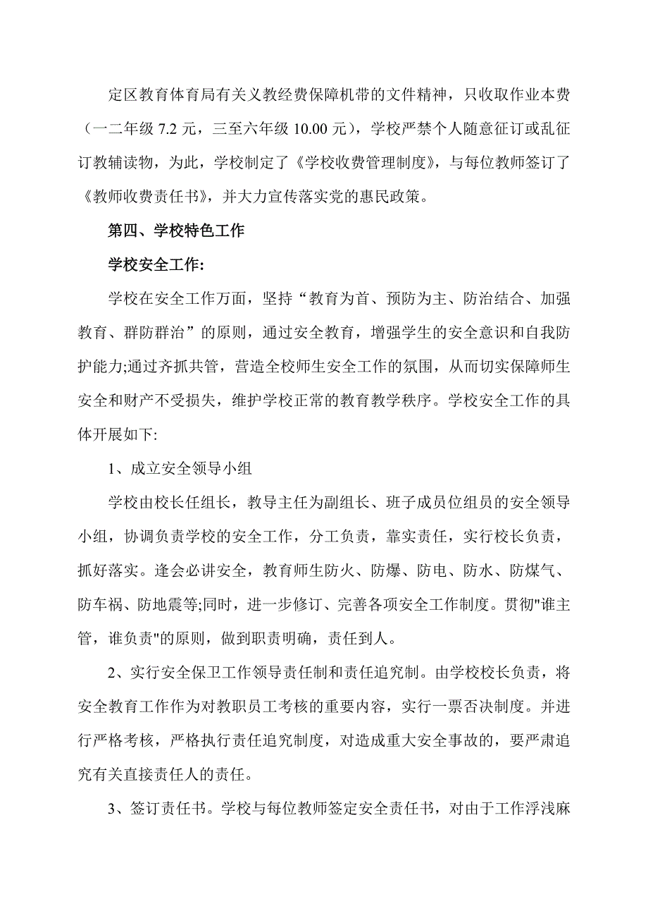 安定区关门口小学工作汇报材料_第3页