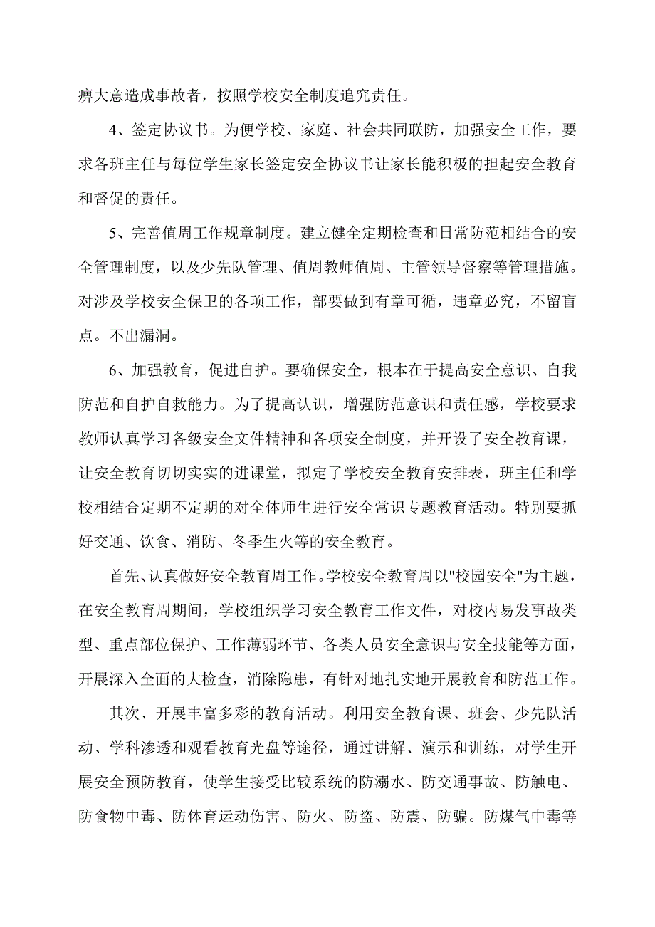 安定区关门口小学工作汇报材料_第4页