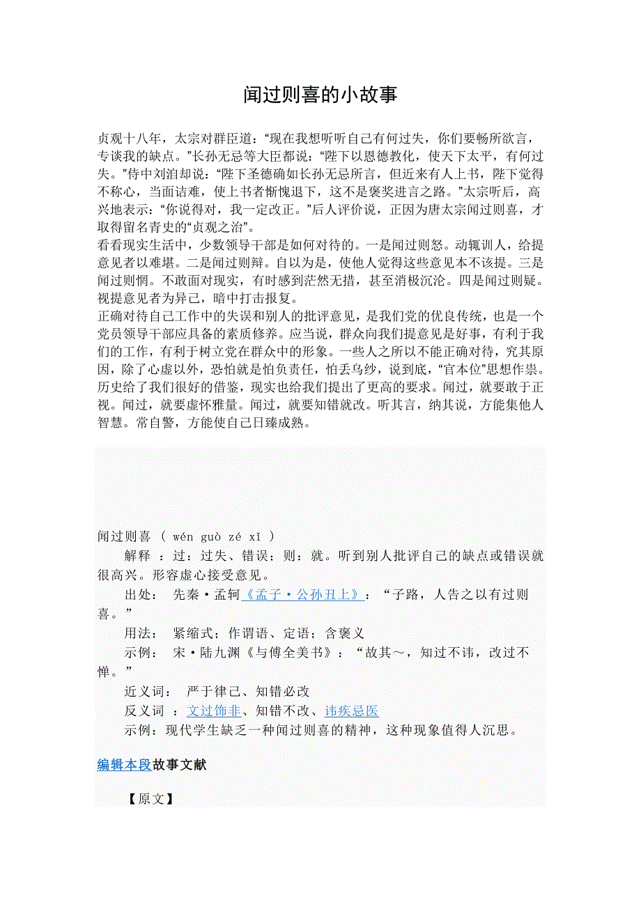 闻过则喜的小故事_第1页