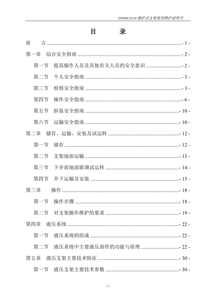 ZY9000-24-50支架使用说明书_第2页