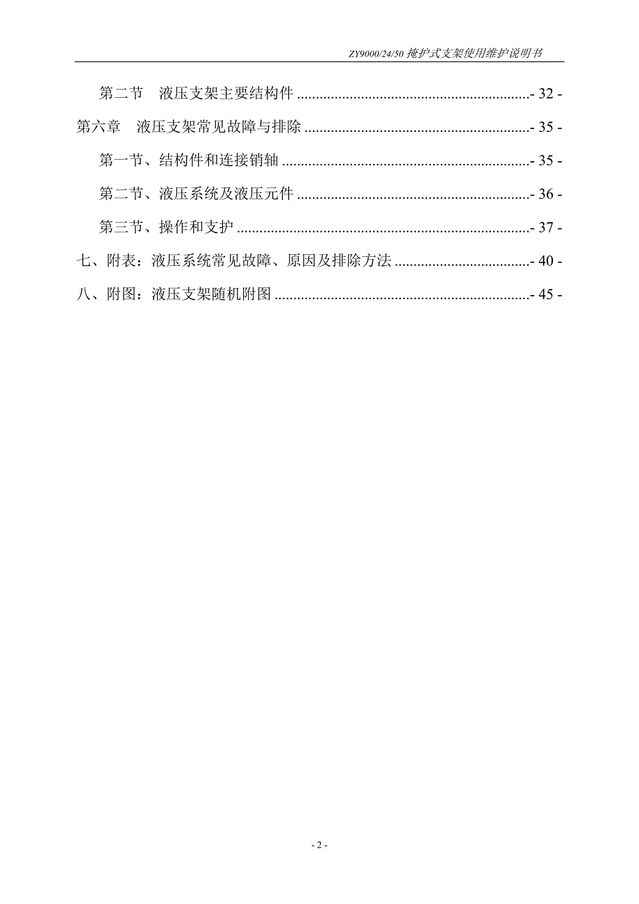 ZY9000-24-50支架使用说明书_第3页