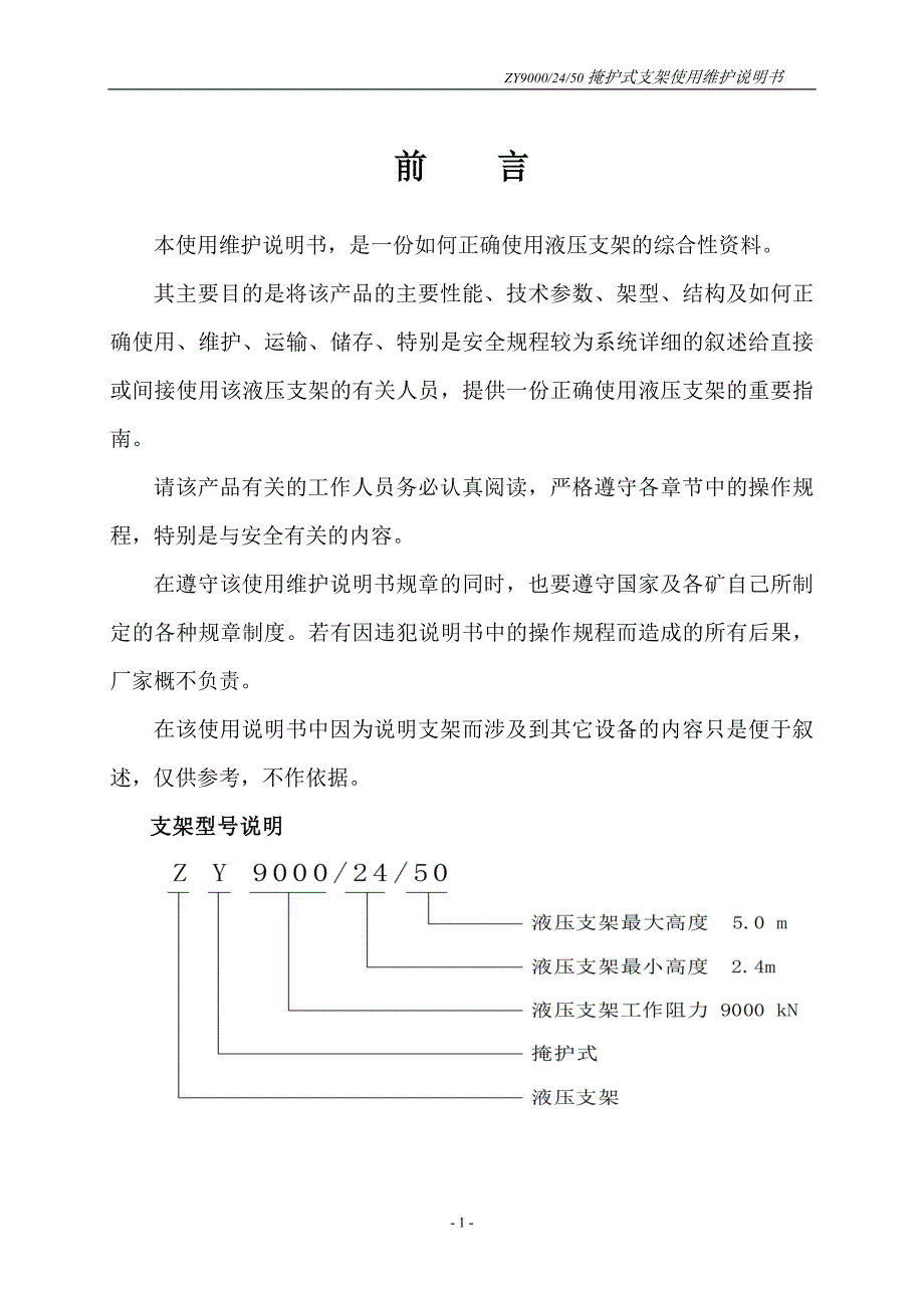 ZY9000-24-50支架使用说明书_第4页