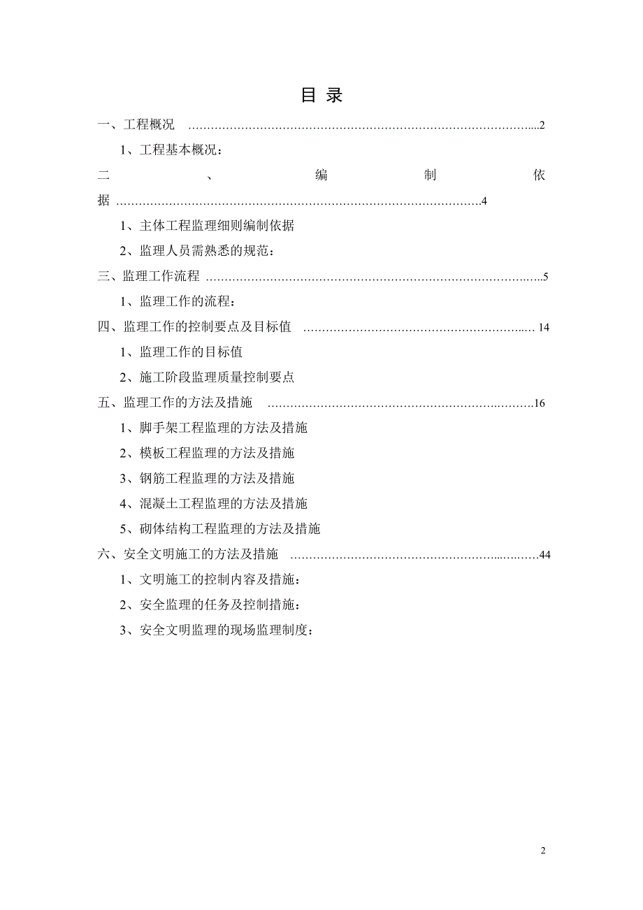 主体工程监理细则,,,,,_第2页