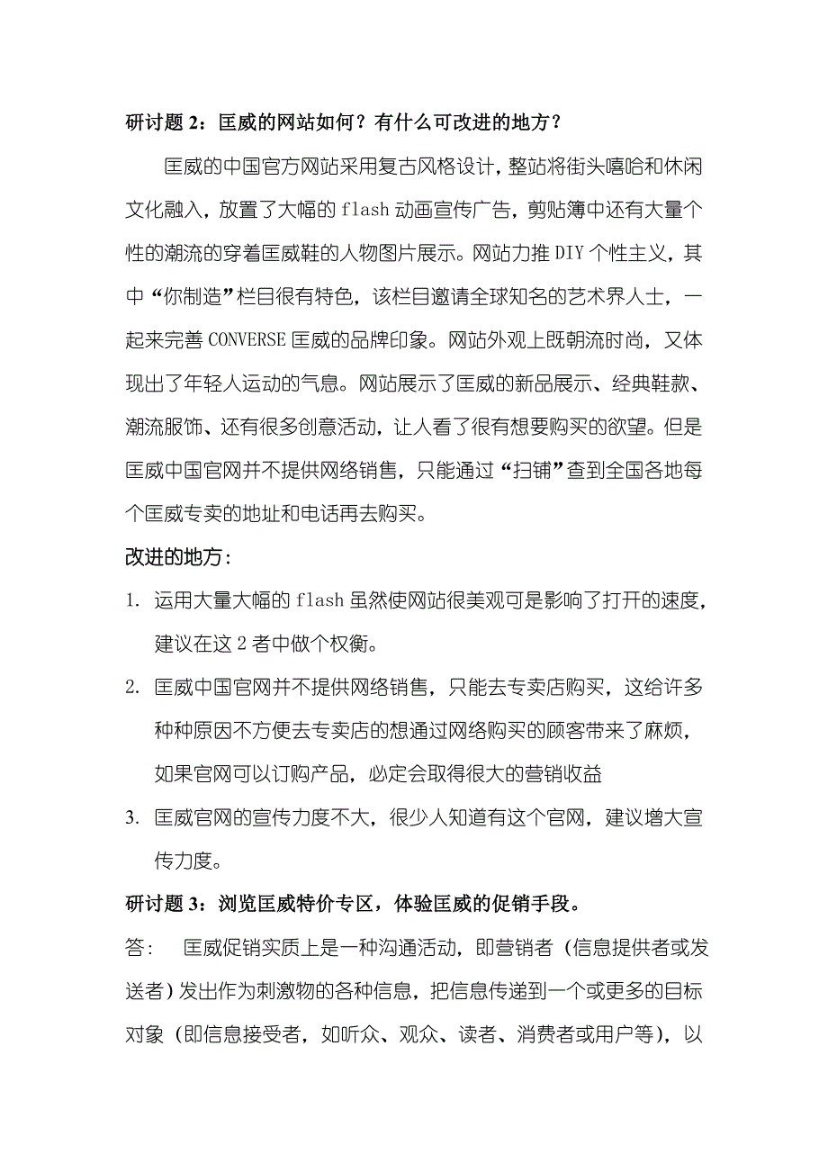 匡威网上专买店案例分析_第2页