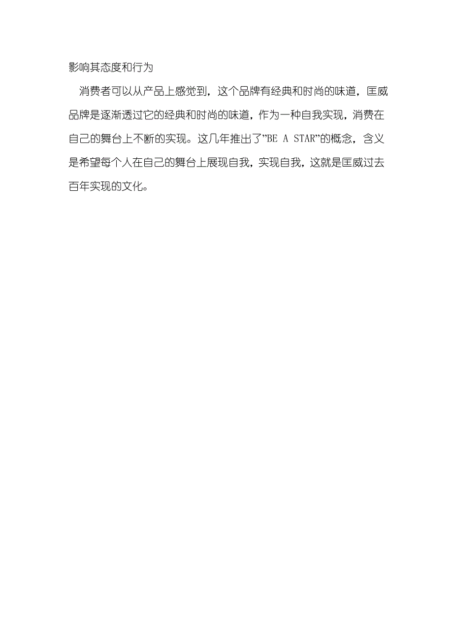 匡威网上专买店案例分析_第3页