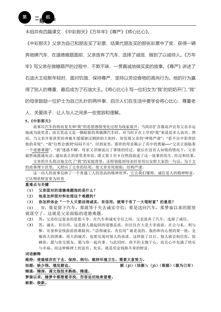 四年级下册语文第二单元_第1页