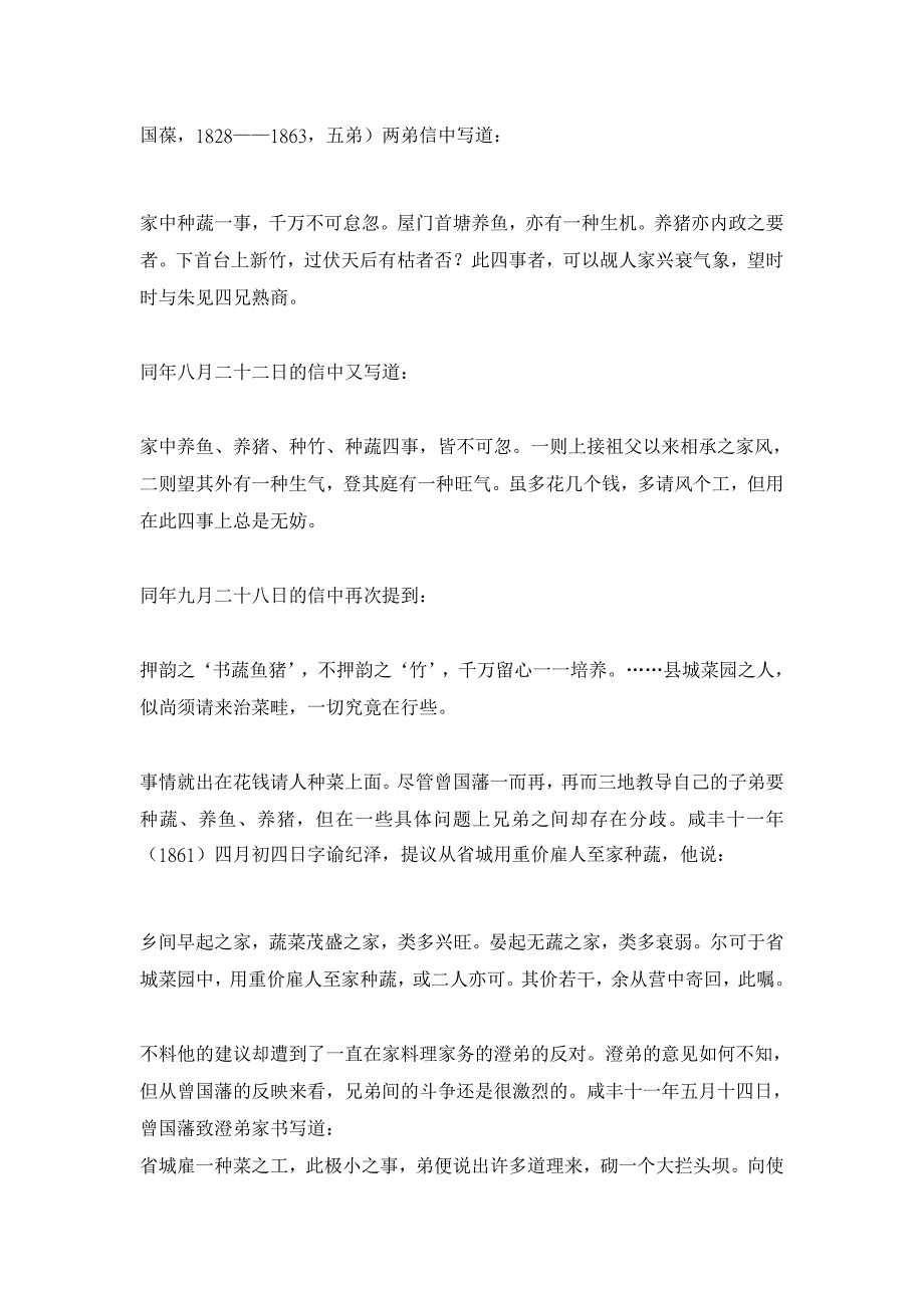 农林学类论文-曾国藩与农业——兼论传统社会中士人对于农业观念的转变 _第3页