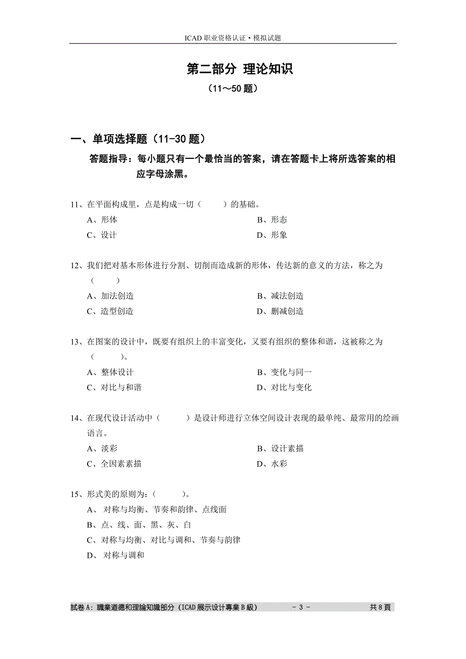 B级展示设计理论知识部分_第3页