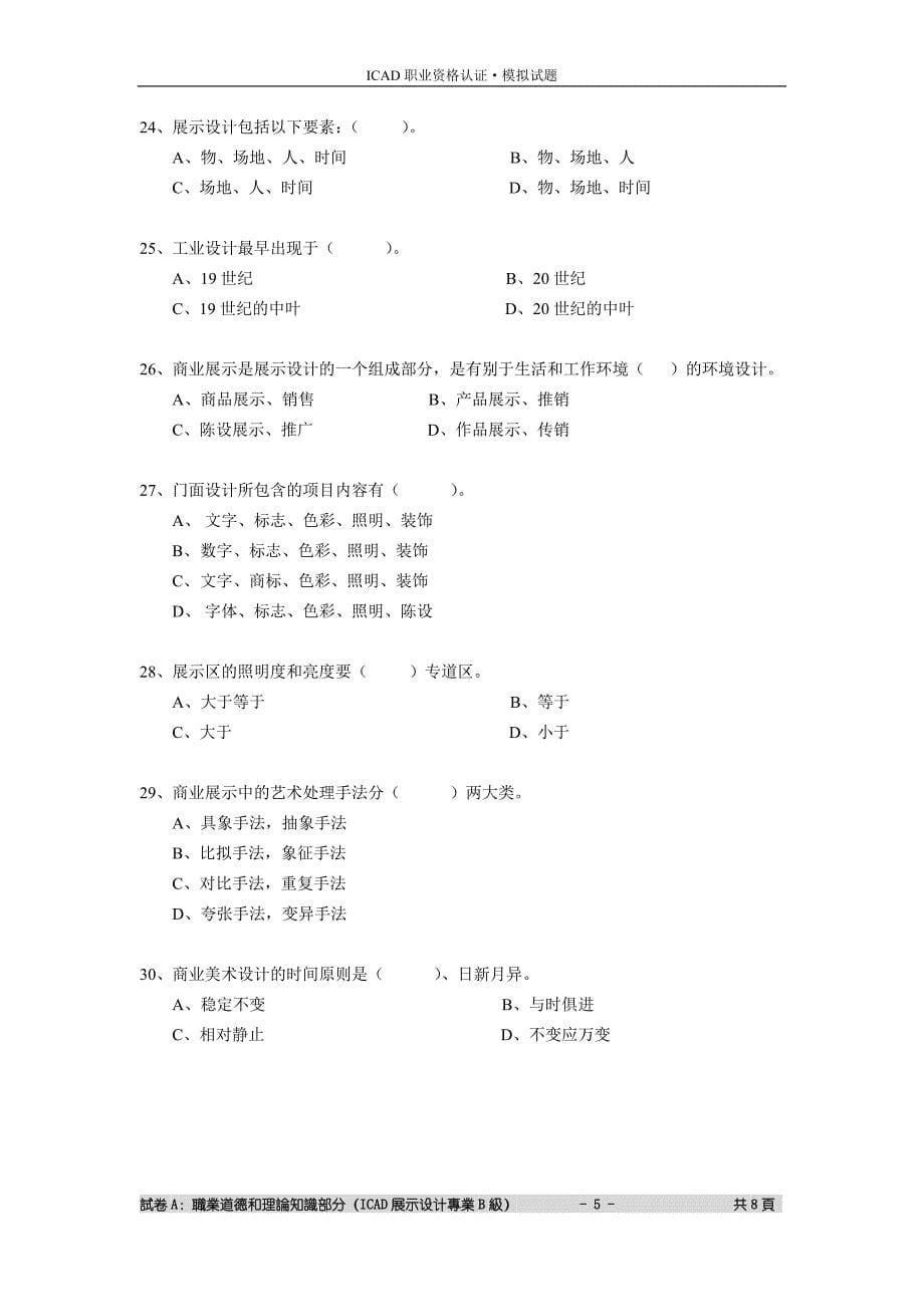 B级展示设计理论知识部分_第5页