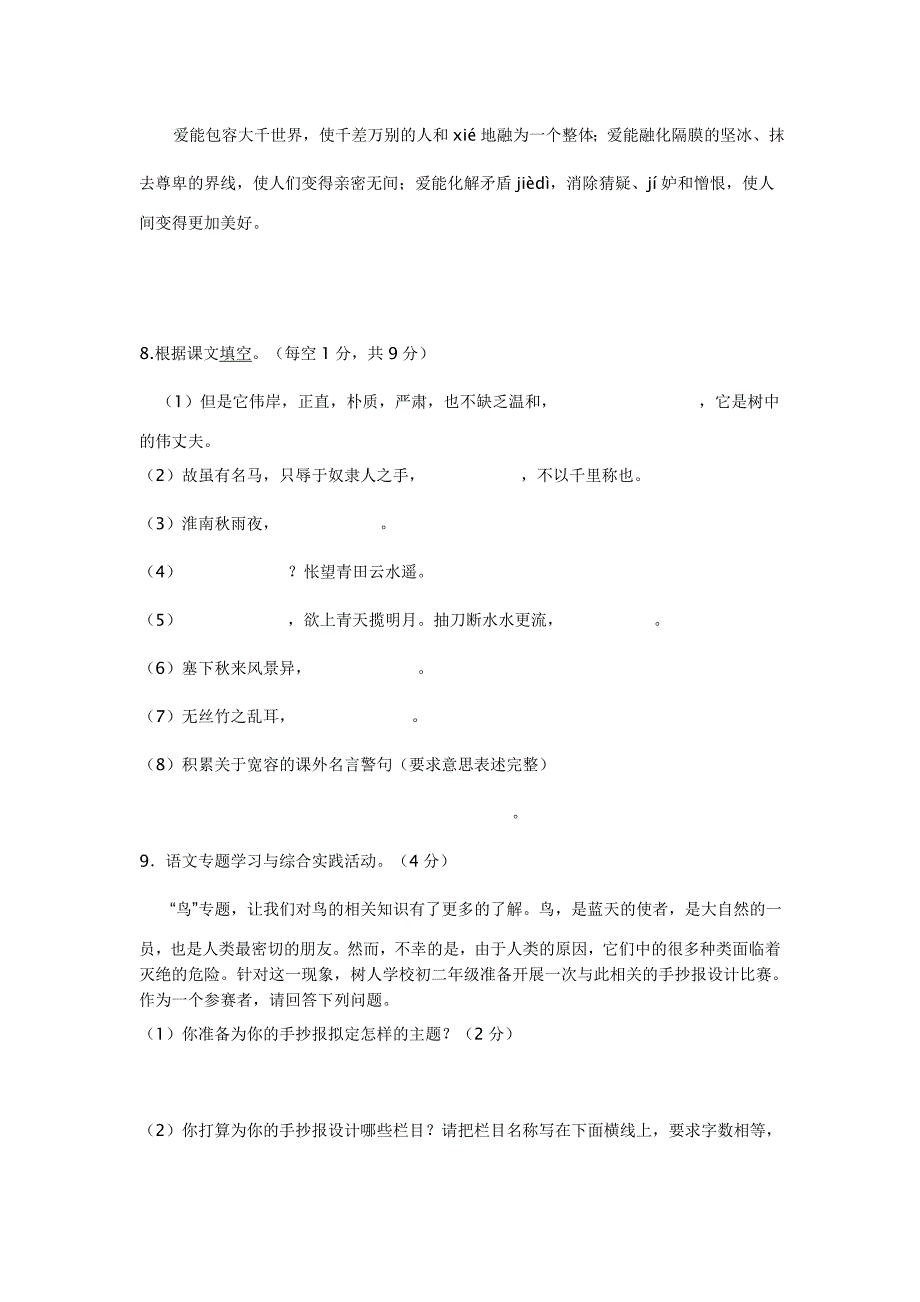 教育集团初二下册语文期中试卷_第3页