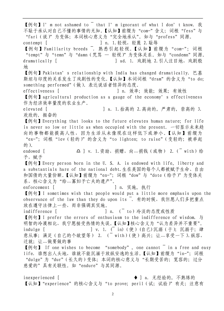 文登考研英语1800词汇信息讲解_第2页