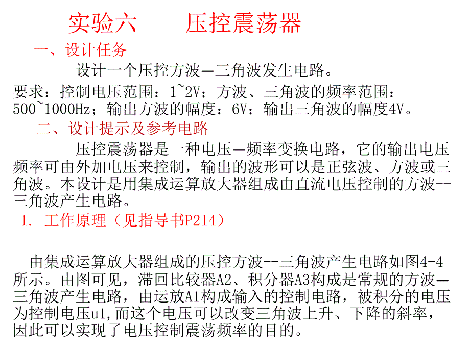 实验六压控震荡器_第1页